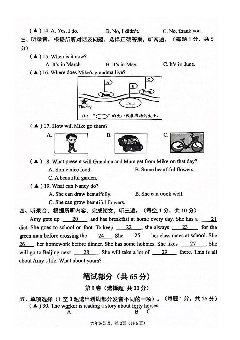 江苏省南通市海安市2023-2024学年六年级下学期期末英语试题02