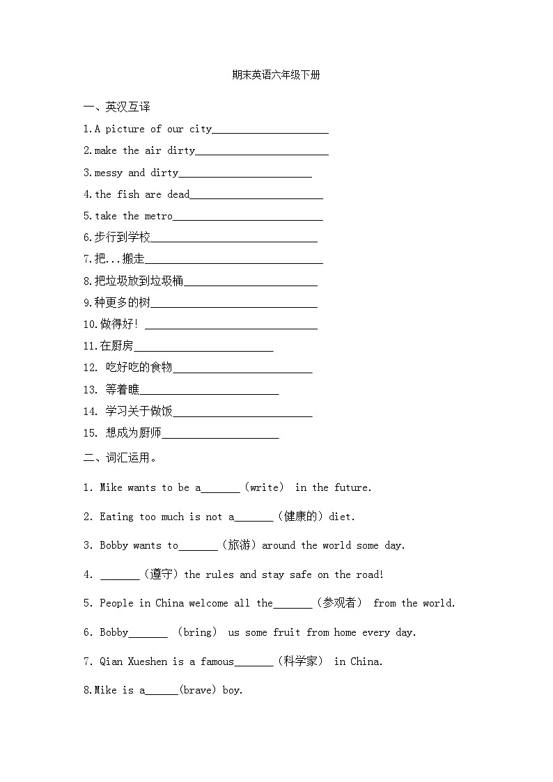 期末（试题）2023-2024学年译林版（三起）英语六年级下册01