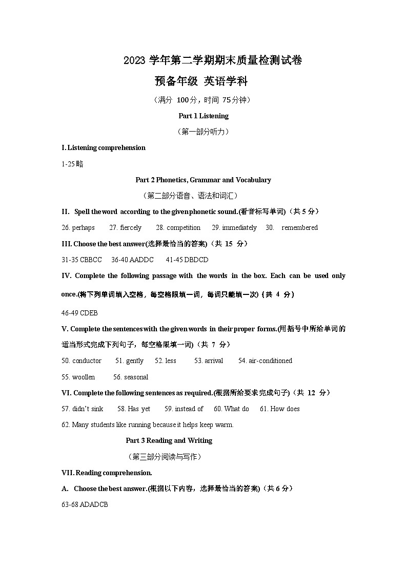 上海市浦东新区（五四制）2023-2024学年六年级下学期期末考试英语试题01