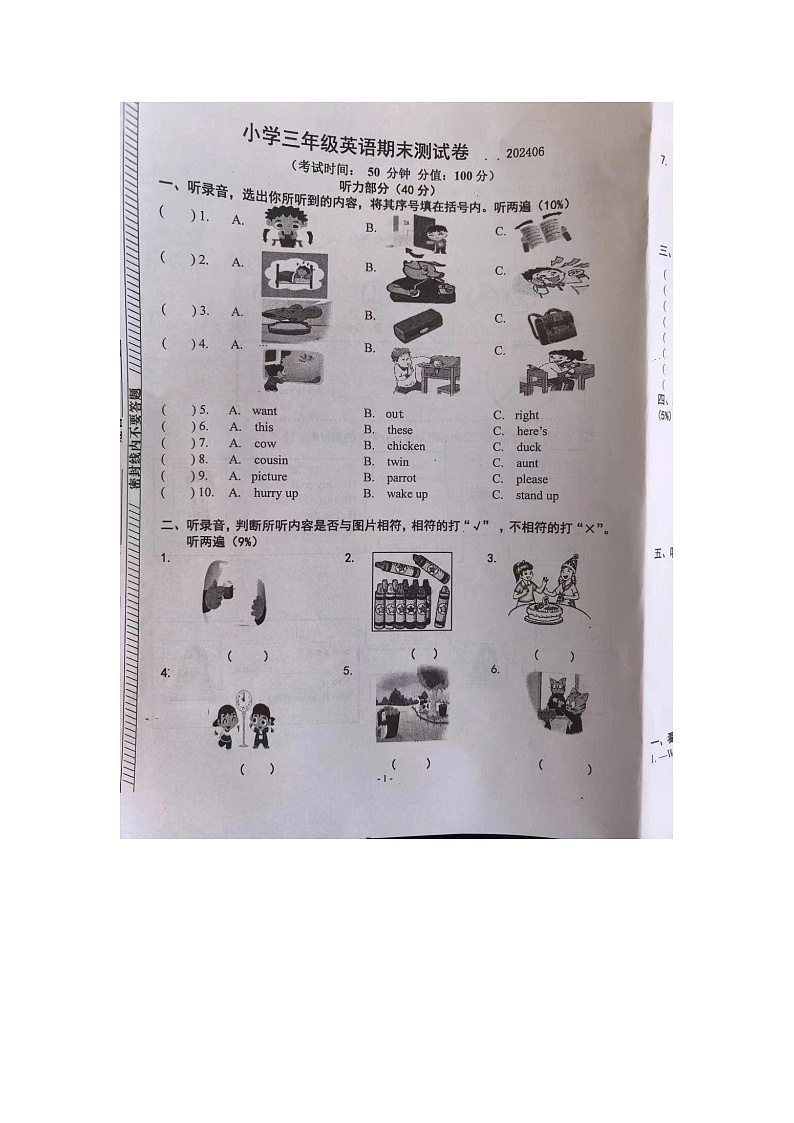 江苏省南京市鼓楼区2023-2024学年三年级下学期期末英语试题第1页
