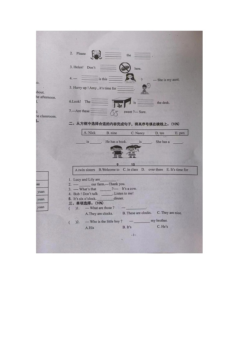 江苏省南京市鼓楼区2023-2024学年三年级下学期期末英语试题第3页