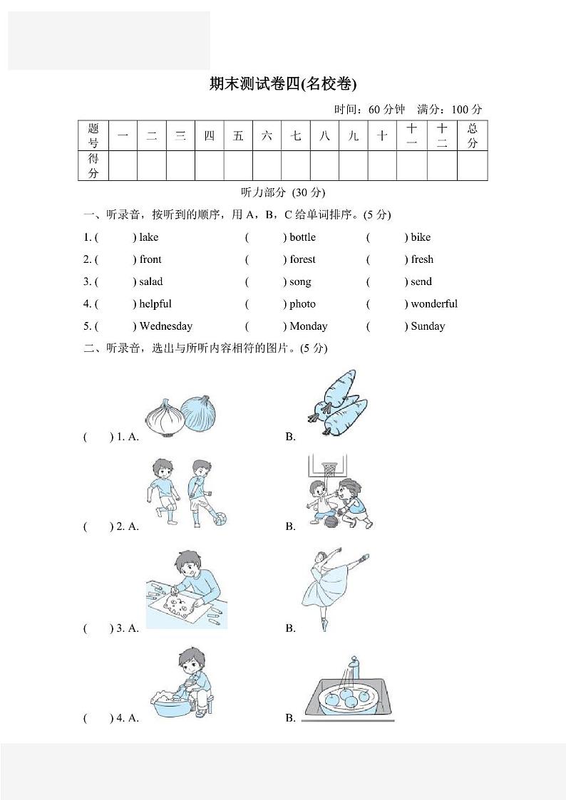 五年级上册英语人教PEP版期末检测卷4（含答案）01