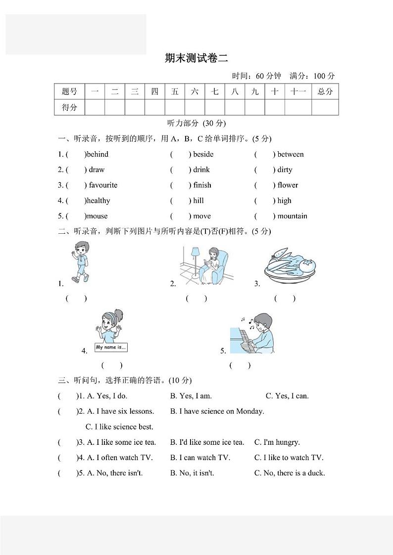 五年级上册英语人教PEP版期末检测卷2（含答案）01