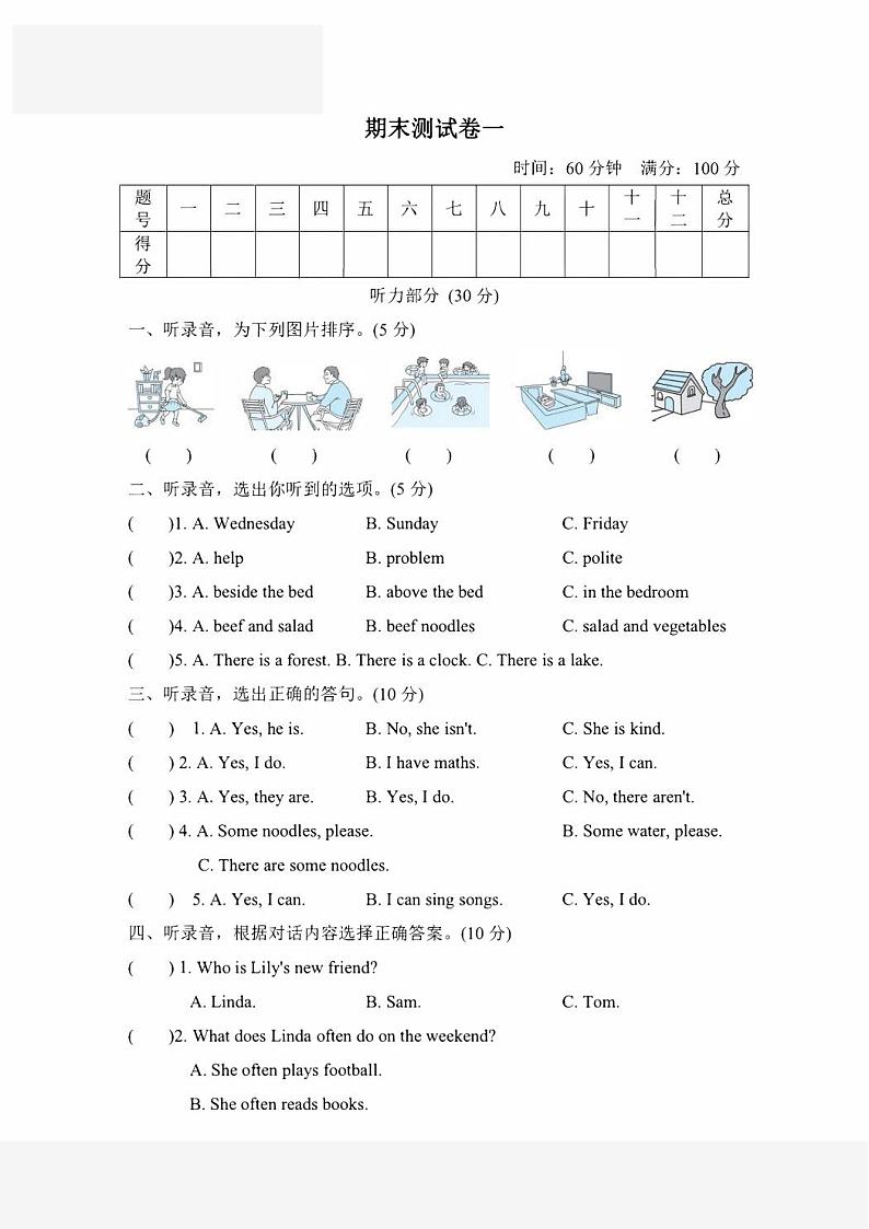 五年级上册英语人教PEP版期末检测卷1（含答案）01
