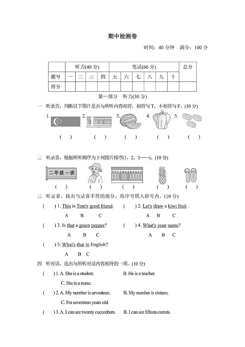 四年级上册英语人教精通版期中检测卷1（含答案）第1页