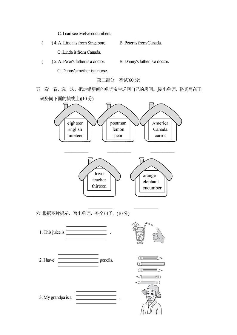 四年级上册英语人教精通版期中检测卷1（含答案）第2页