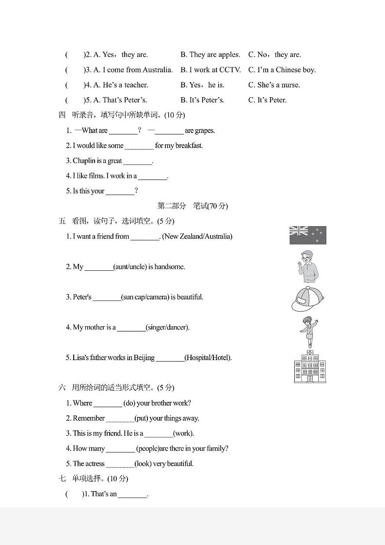 五年级上册英语人教精通版期末检测卷1（含答案）第2页