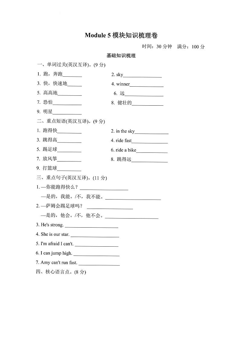 四年级上册英语外研版Module5模块知识梳理卷（含答案）01