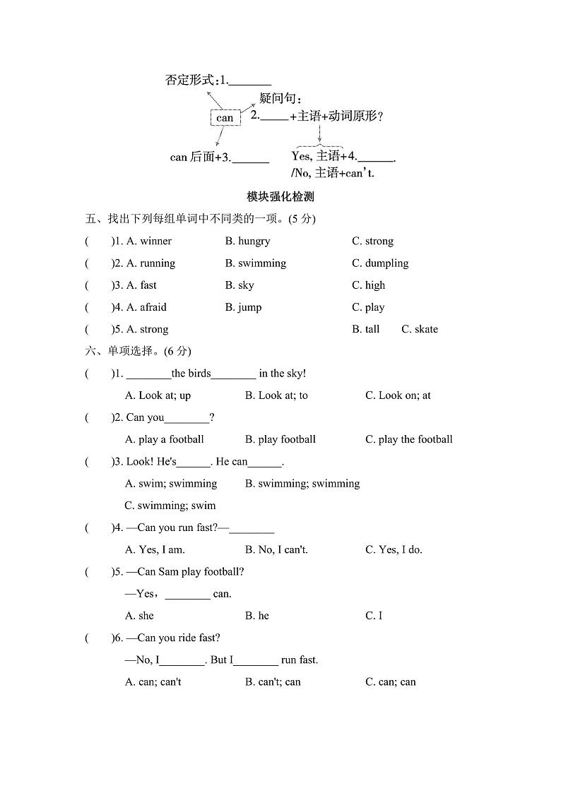 四年级上册英语外研版Module5模块知识梳理卷（含答案）02