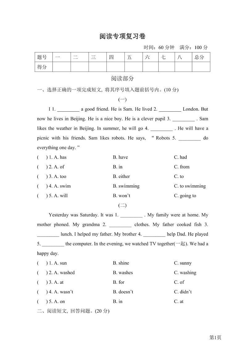 四年级下册英语外研版阅读专项复习卷（含答案）01