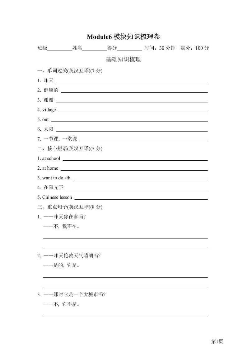 四年级下册英语外研版Module6模块知识梳理卷（含答案）01