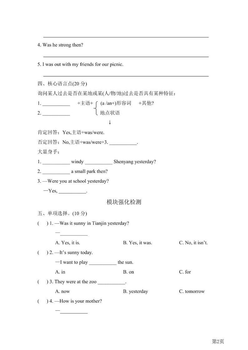 四年级下册英语外研版Module6模块知识梳理卷（含答案）02