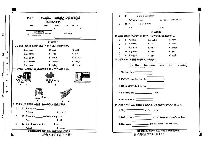安徽省亳州市多校联考2023-2024学年四年级下学期期末英语试题01