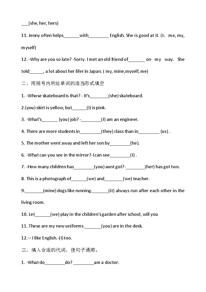 2024学年小升初英语专项 练习 -代词02