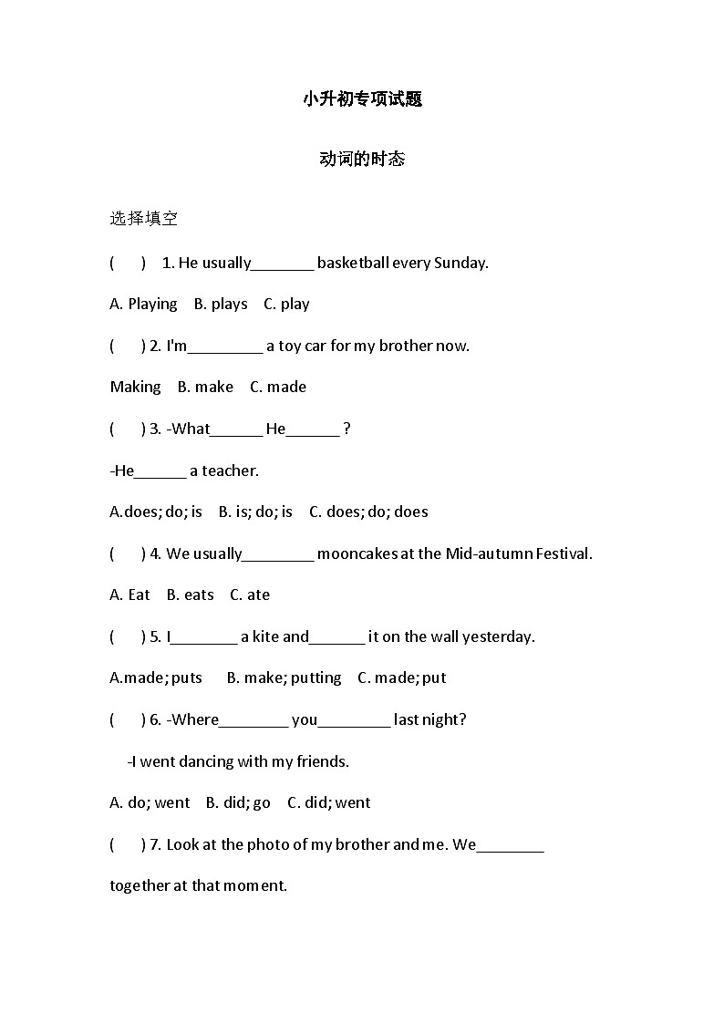 2024学年小升初英语专项 练习 -动词的时态01