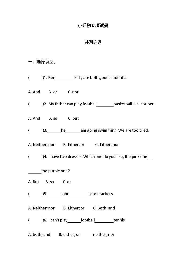 2024学年小升初英语专项 练习 并列连词01
