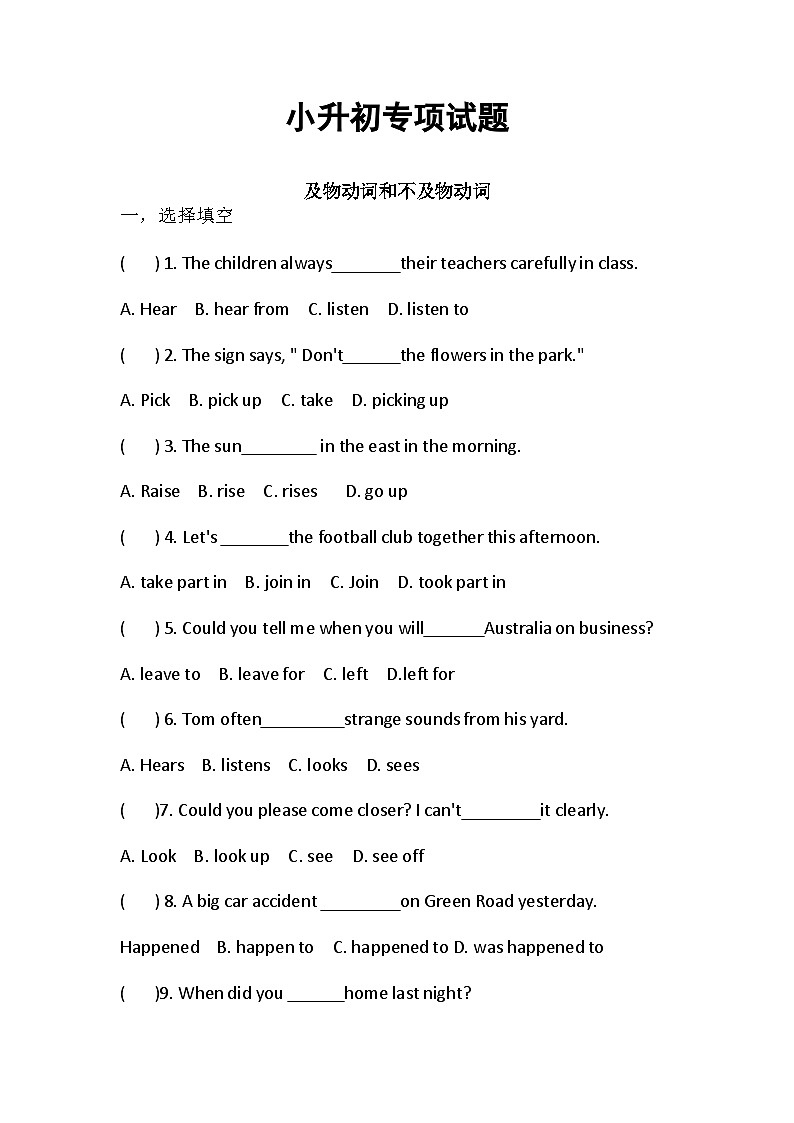2024学年小升初英语专项 练习-及物不及物动词01