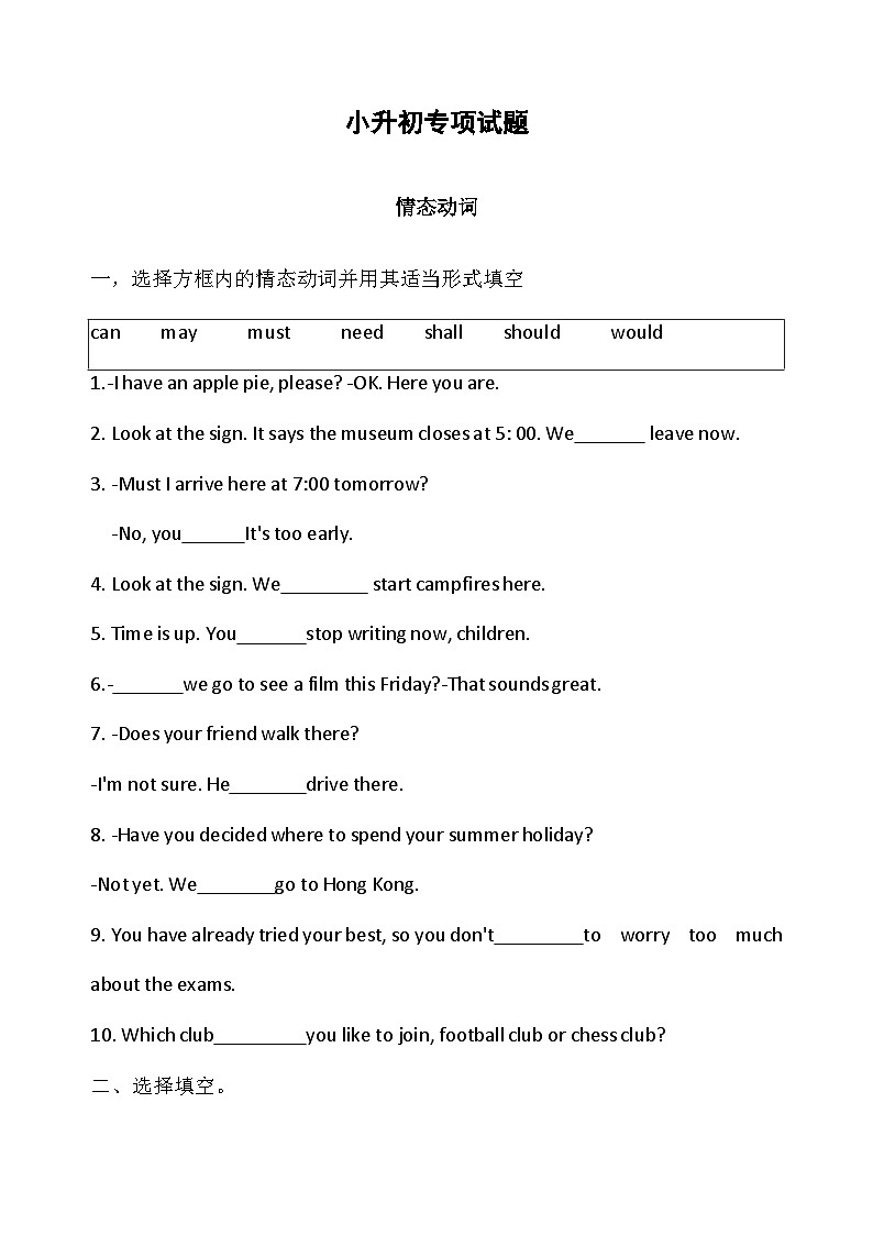 2024学年小升初英语专项 练习-情态动词01