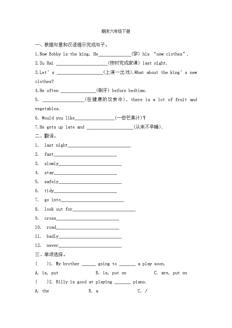 期末（试题）-2023-2024学年译林版（三起）英语六年级下册01