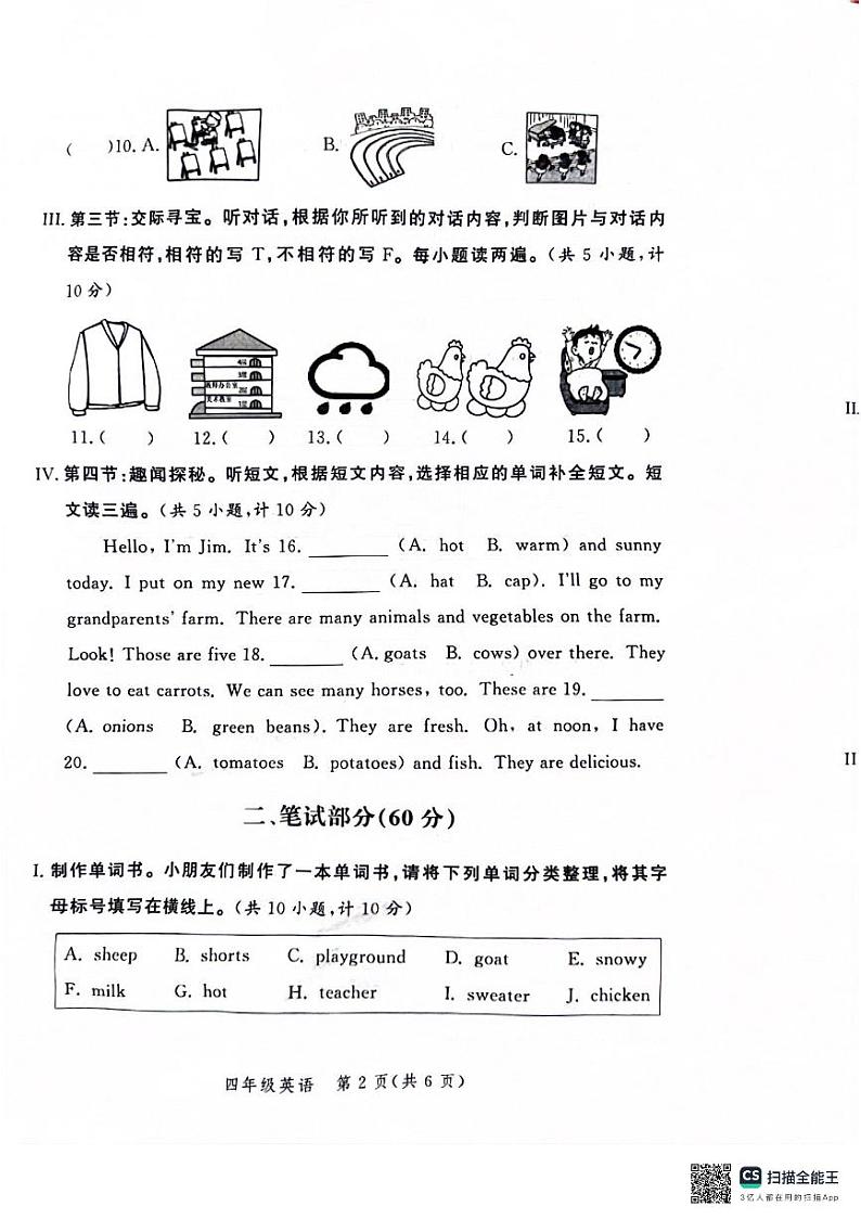 河南省郑州市高新区2023-2024学年四年级下学期期末英语试题02