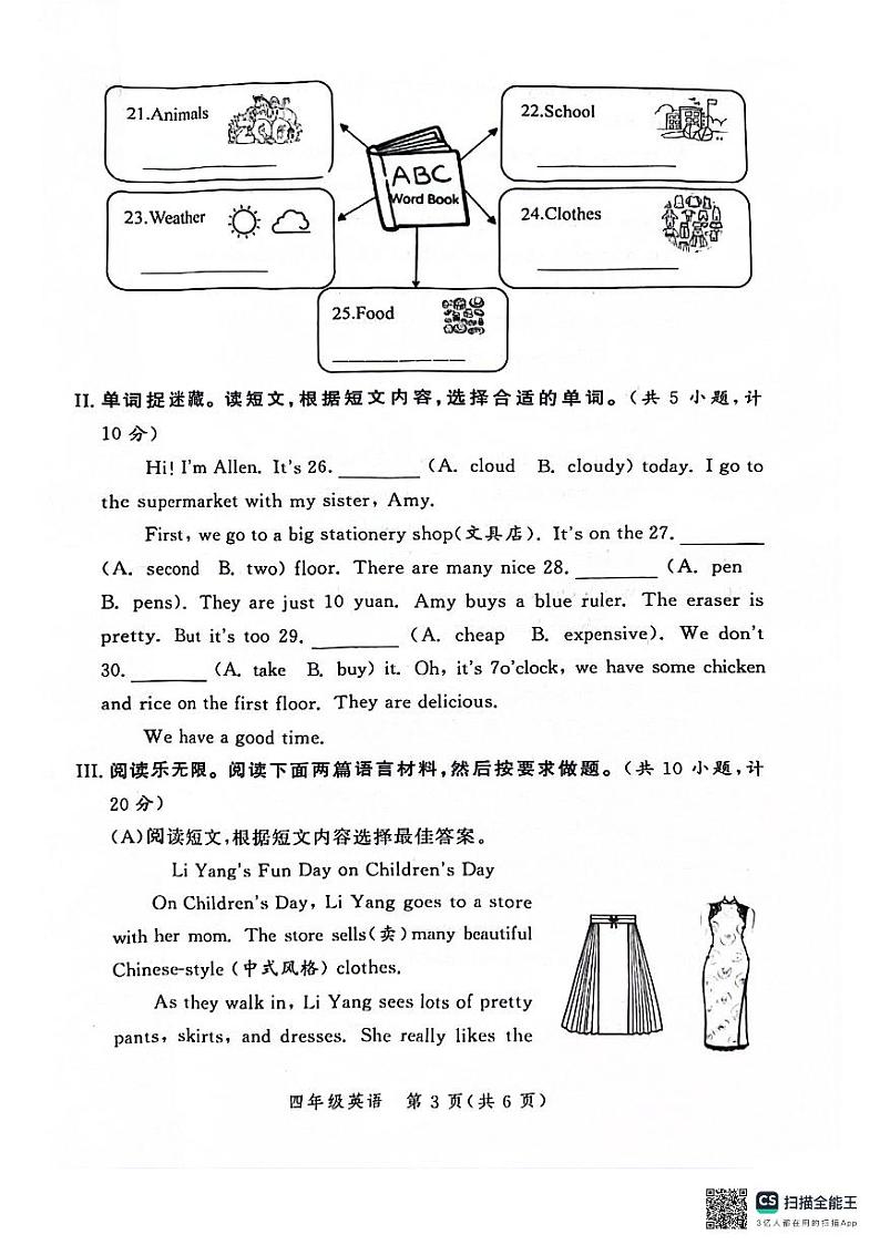 河南省郑州市高新区2023-2024学年四年级下学期期末英语试题03