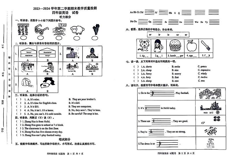 安徽省合肥市包河区2023-2024学年四年级下学期期末英语试题01