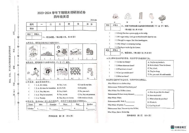 河南省新乡市卫辉市2023-2024学年下期期末调研试卷四年级英语第1页