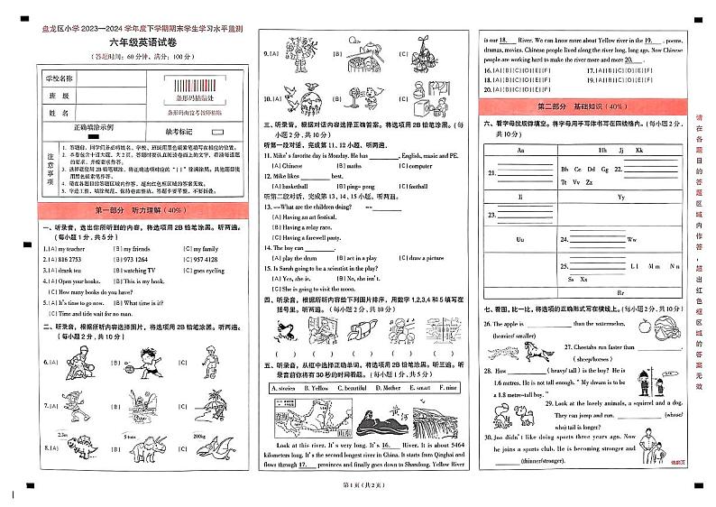 云南省昆明市盘龙区2024年小学六年级英语毕业考试.第1页