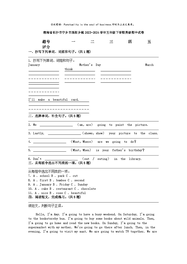 [英语]湖南省长沙市宁乡市西部乡镇2023-2024学年五年级下学期期中试卷第1页