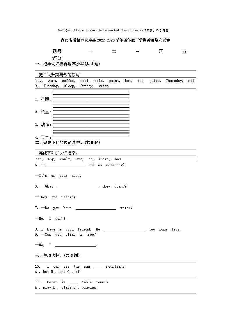 [英语]湖南省常德市汉寿县2022-2023学年四年级下学期期末试卷01