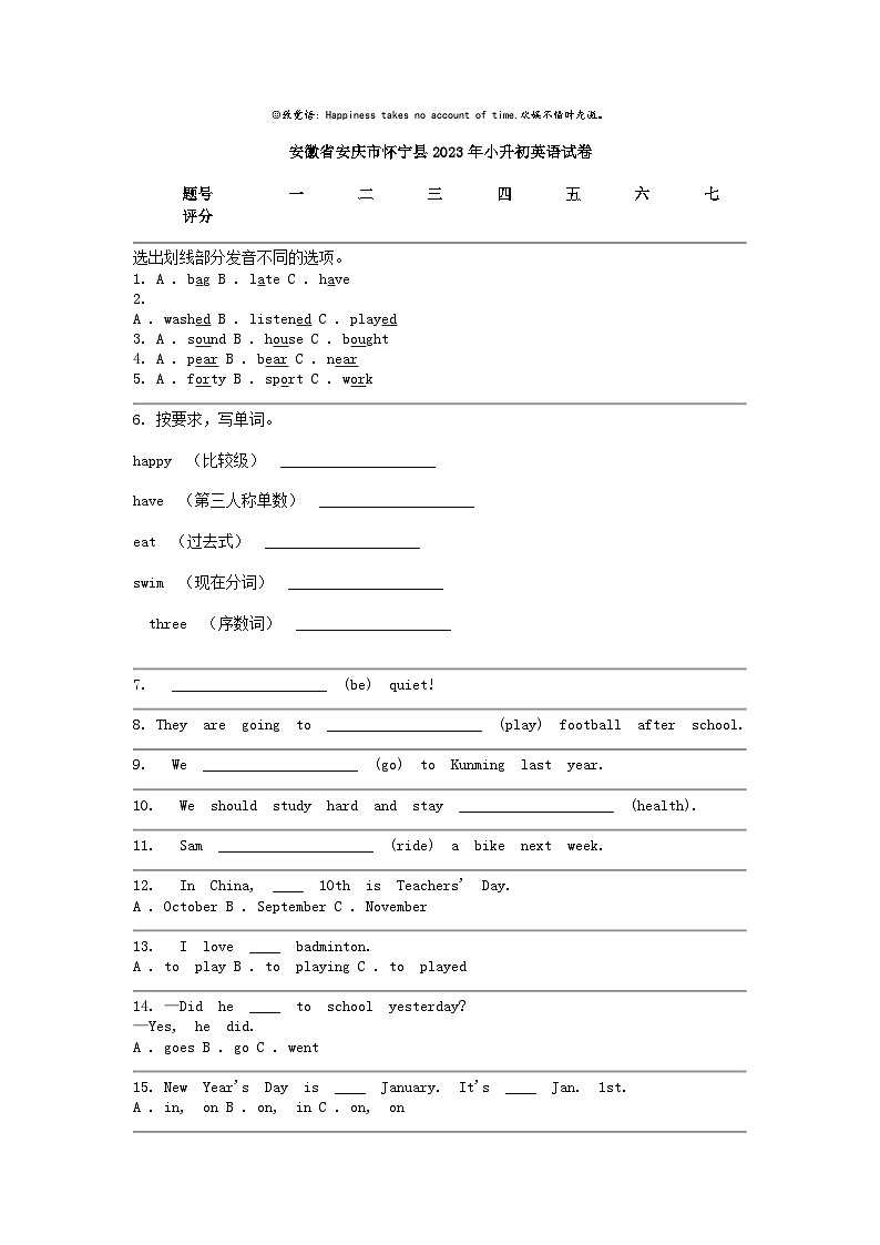 [英语]安徽省安庆市怀宁县2023年小升初试卷01