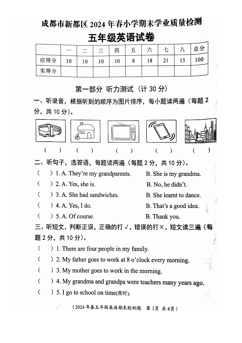 四川省成都市新都区2023-2024学年五年级下学期期末英语试题01