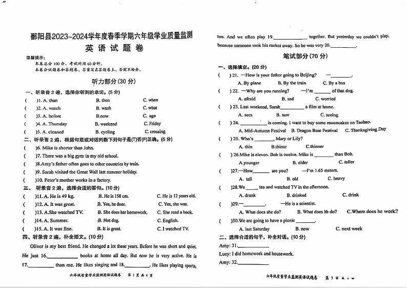 江西省上饶市鄱阳县2023-2024学年六年级下学期期末英语试题第1页