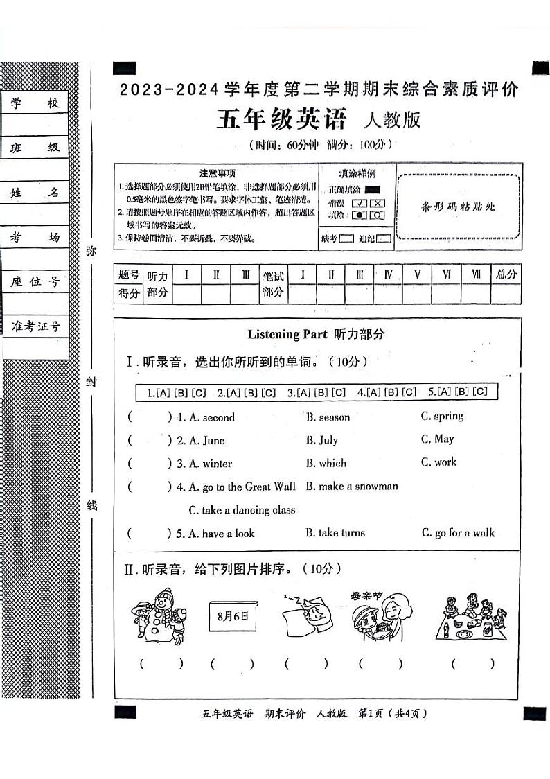 山东省济宁市金乡县2023-2024学年五年级下学期期末英语试题第1页