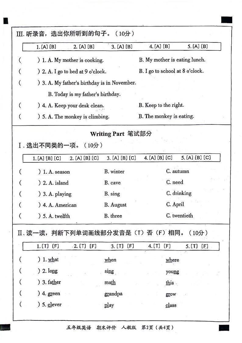 山东省济宁市金乡县2023-2024学年五年级下学期期末英语试题第2页