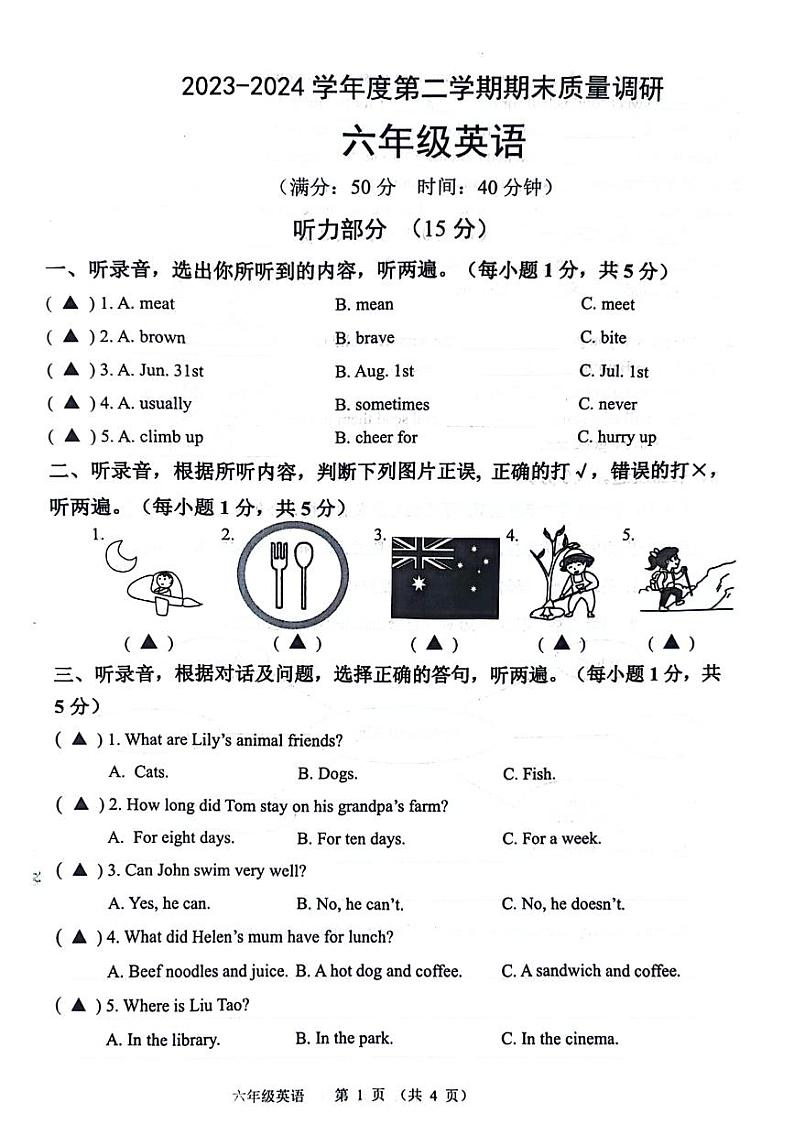 江苏省宿迁市泗洪县2023-2024学年六年级下学期期末英语试题第1页