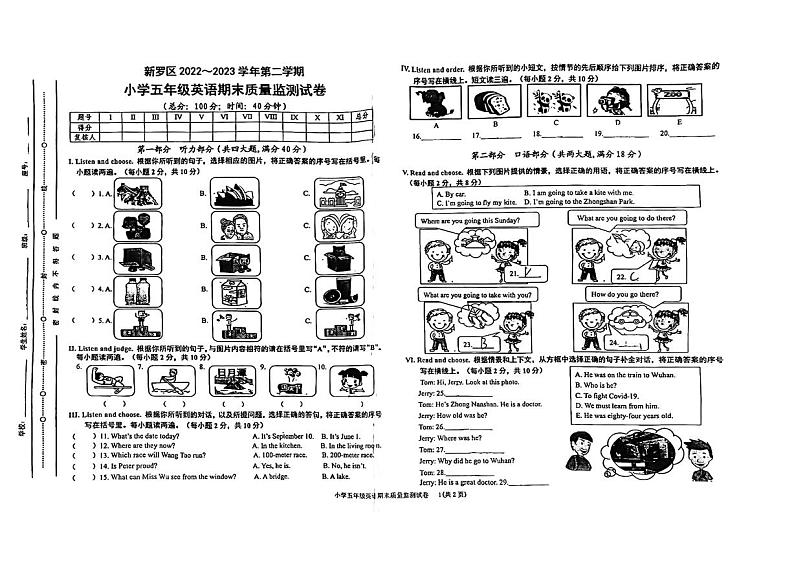 福建省龙岩市新罗区2022-2023学年五年级下学期英语期末质量监测卷第1页