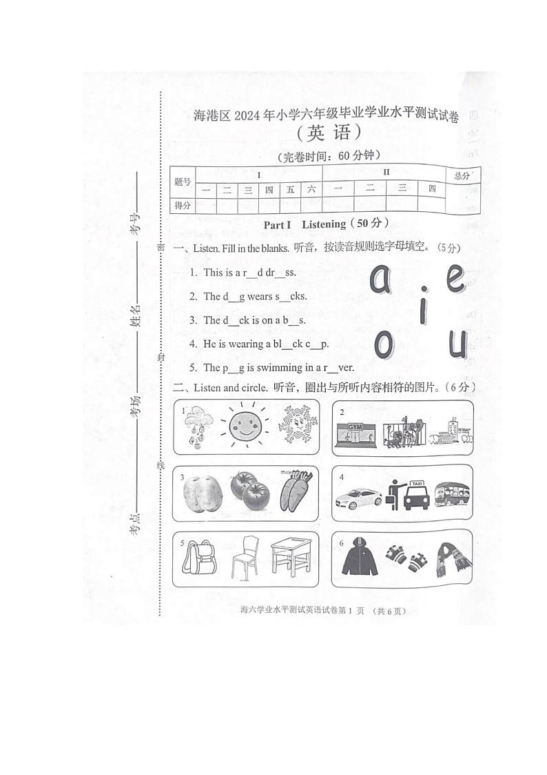 河北省秦皇岛市海港区2023-2024学年六年级下学期期末英语试题第1页