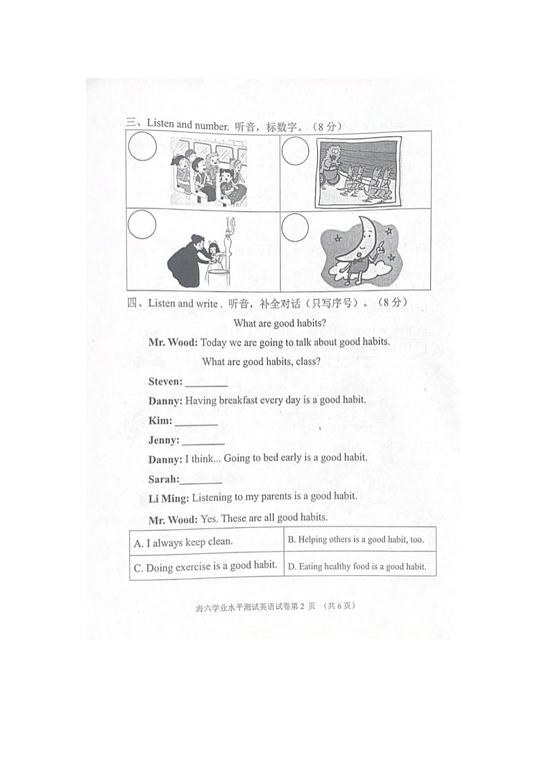 河北省秦皇岛市海港区2023-2024学年六年级下学期期末英语试题第2页
