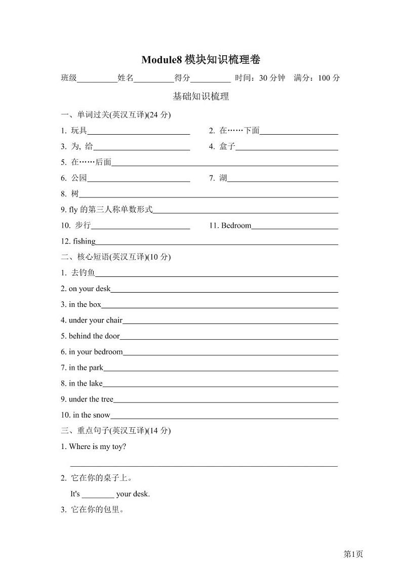 三年级下册英语外研版Module8模块知识梳理卷（含答案）01