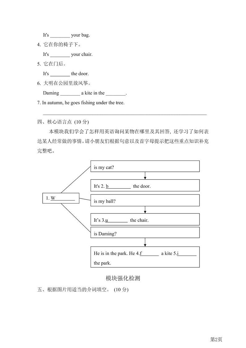 三年级下册英语外研版Module8模块知识梳理卷（含答案）02