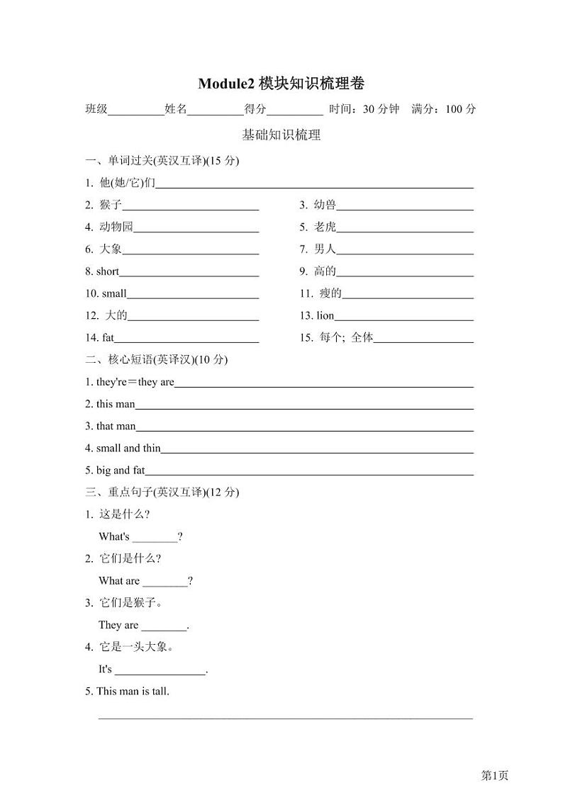 三年级下册英语外研版Module2模块知识梳理卷（含答案）01