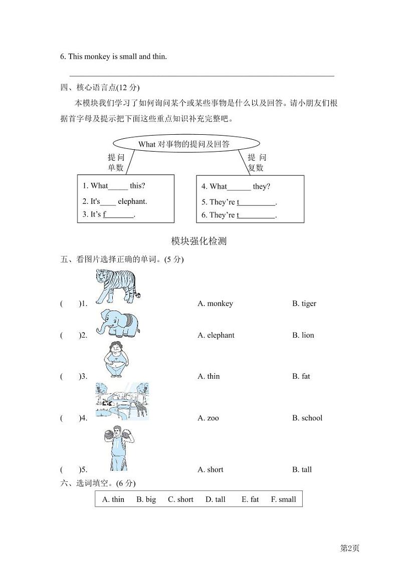 三年级下册英语外研版Module2模块知识梳理卷（含答案）02