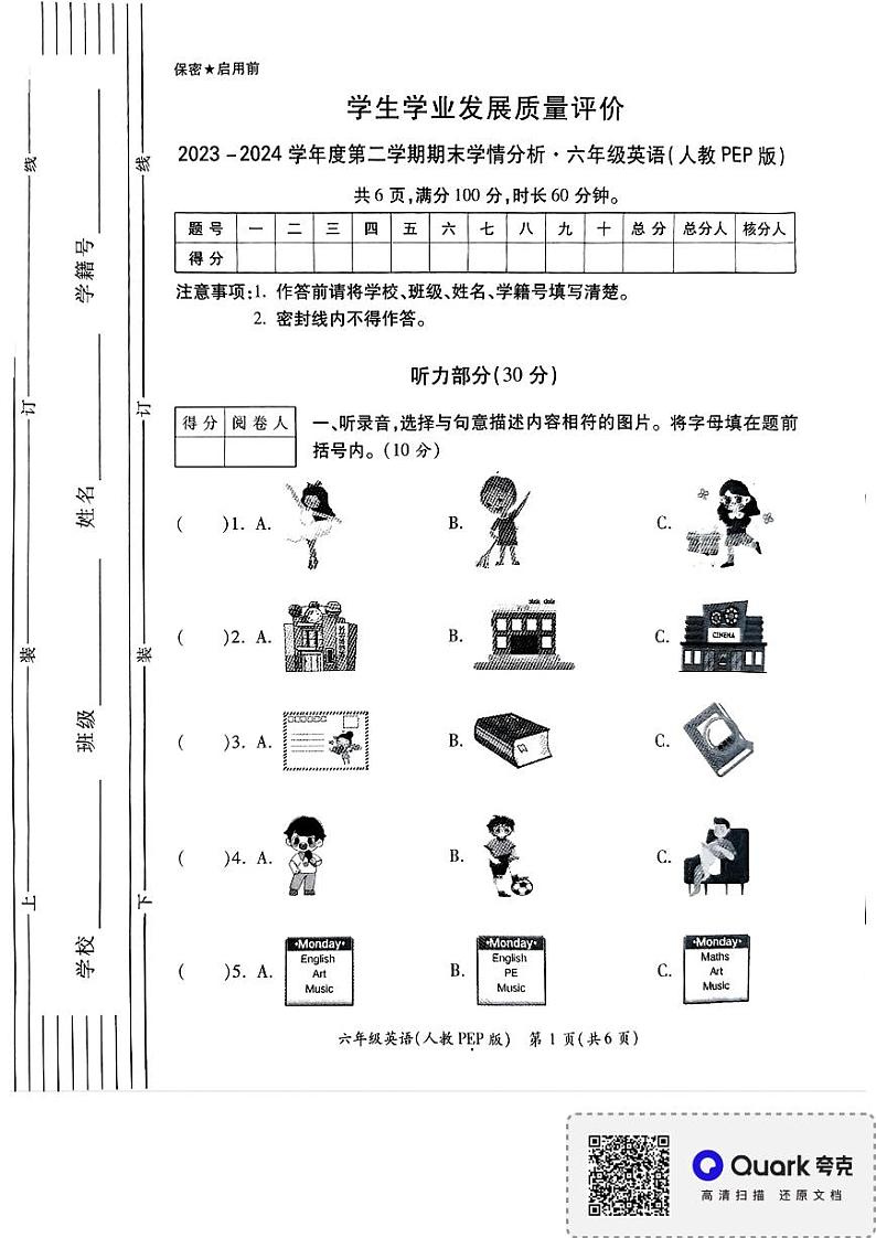 陕西省西安市灞桥区部分学校2023-2024学年六年级下学期期末学情分析英语试题01