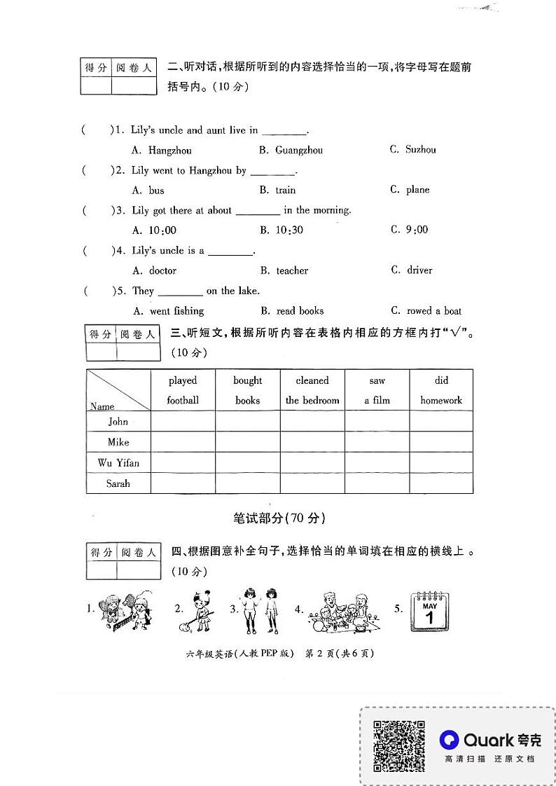 陕西省西安市灞桥区部分学校2023-2024学年六年级下学期期末学情分析英语试题02