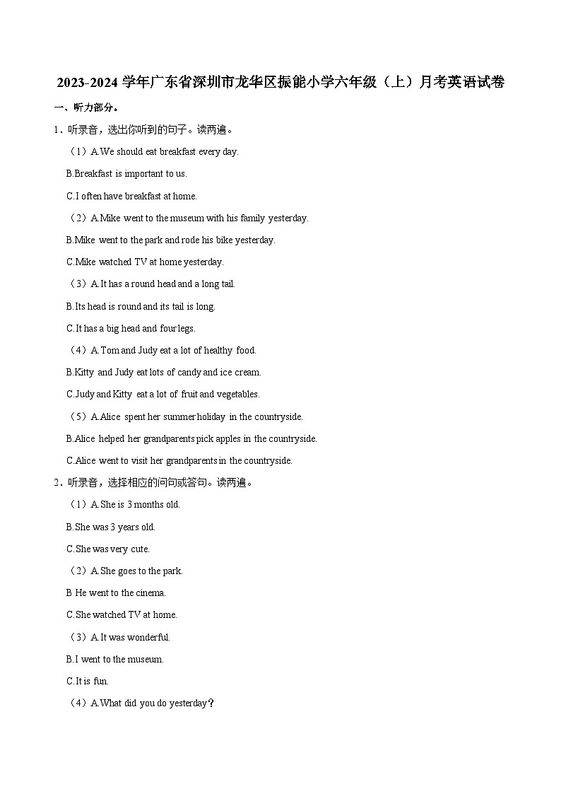 广东省深圳市龙华区振能小学2023-2024学年六年级上学期月考英语试卷01