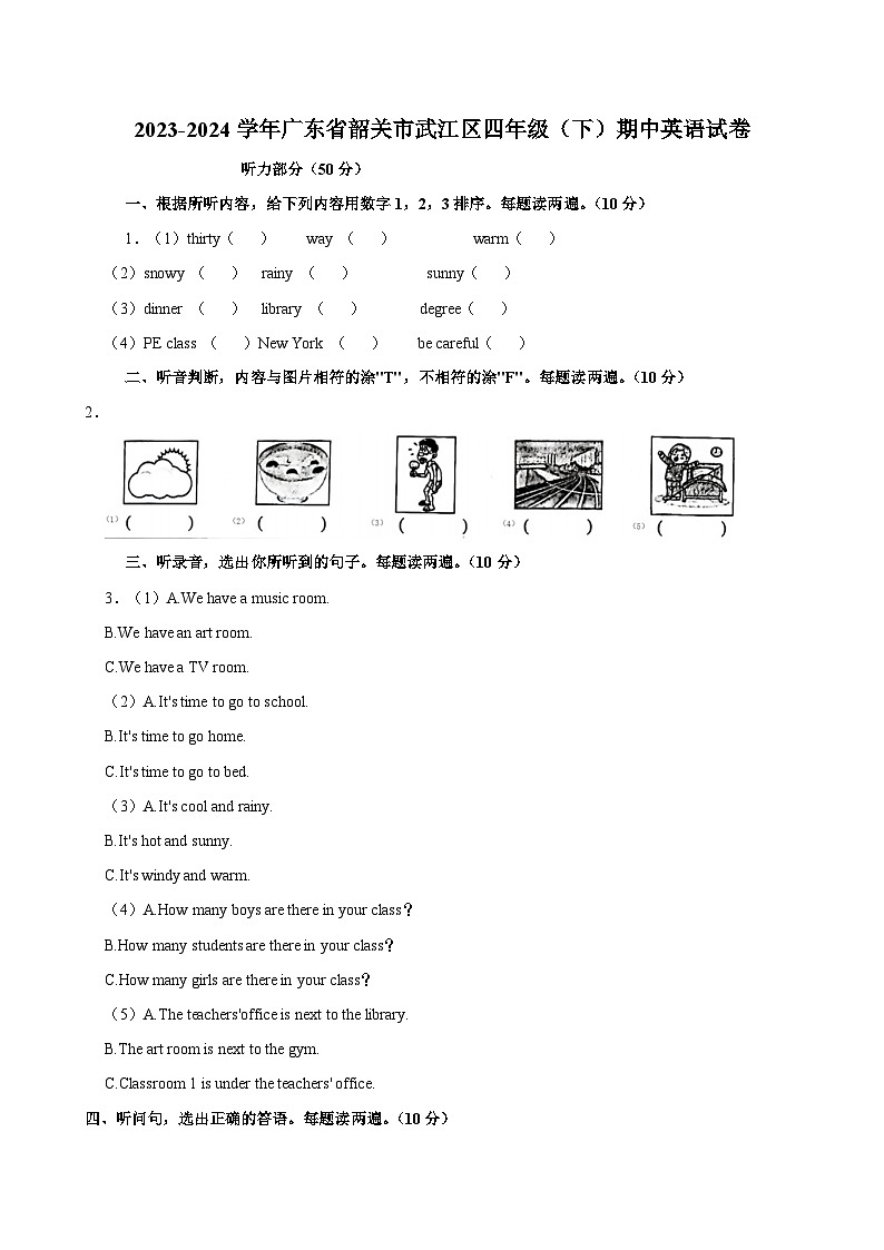 2023-2024学年广东省韶关市武江区四年级（下）期中英语试卷第1页