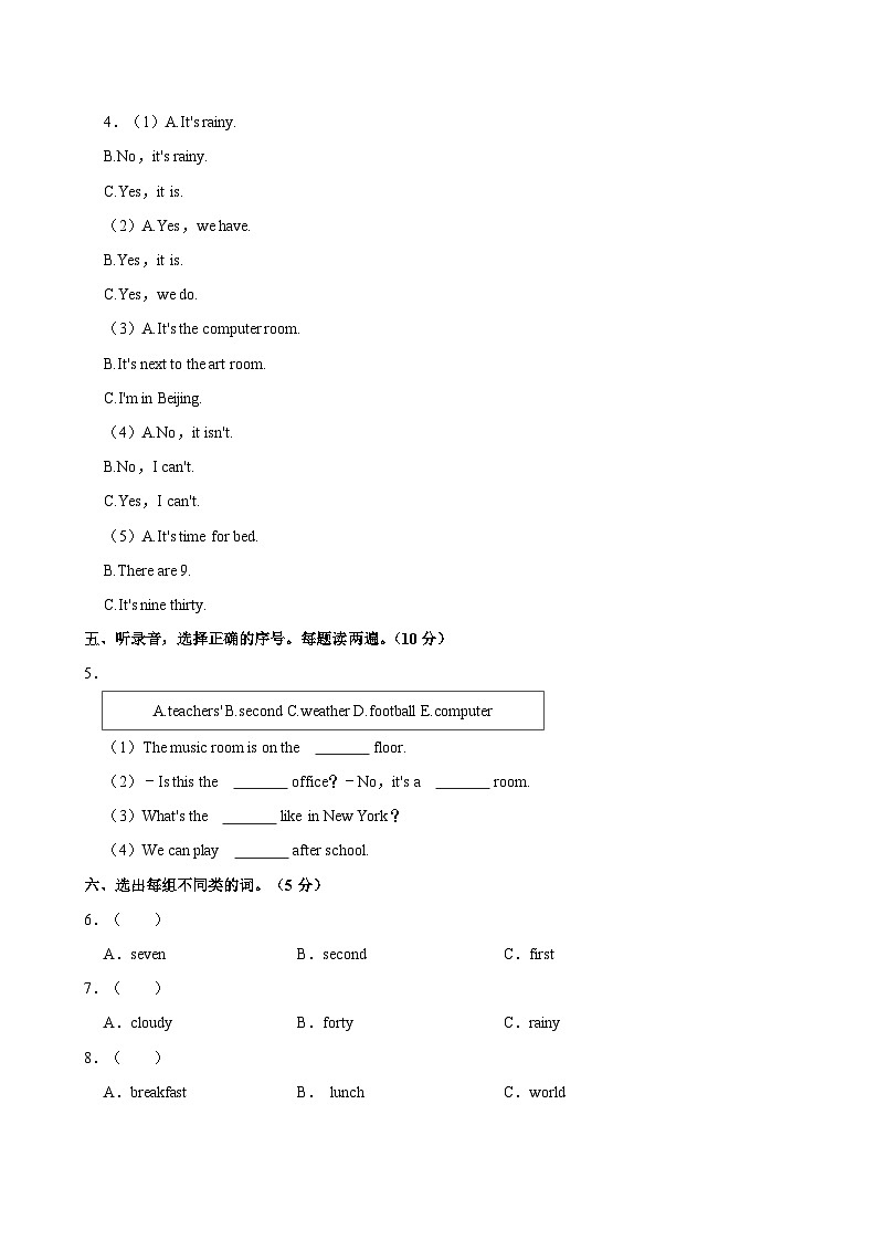 2023-2024学年广东省韶关市武江区四年级（下）期中英语试卷第2页