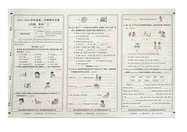 河南省新乡市2023-2024学年六年级下学期期末英语试题第1页