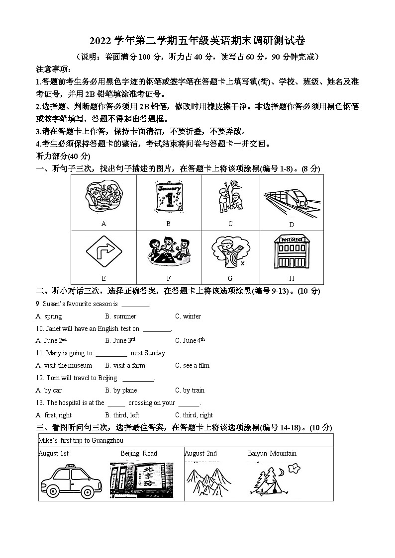 2022-2023学年广东省广州市花都区教科版（广州）五年级下册期末调研测试英语试卷(无答案)01